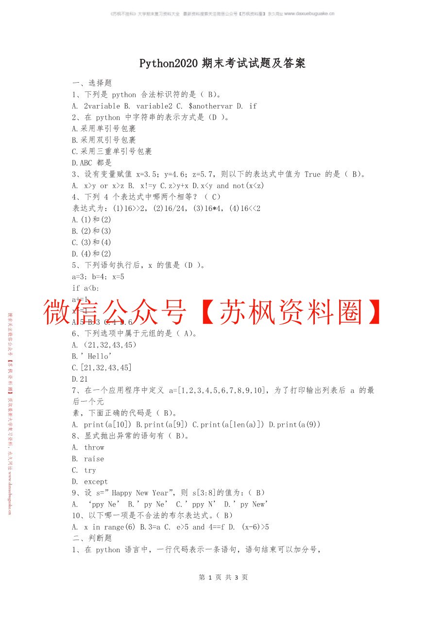 Python应用基础